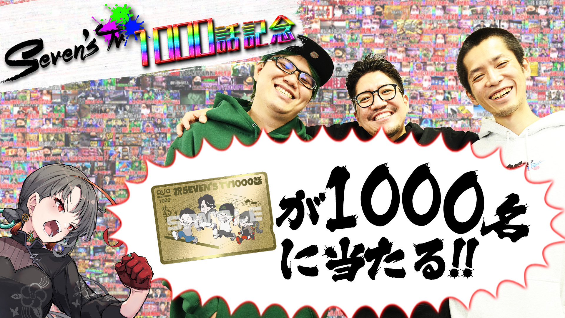 SEVEN'S TV『1000話』達成目前！プレゼント企画も！